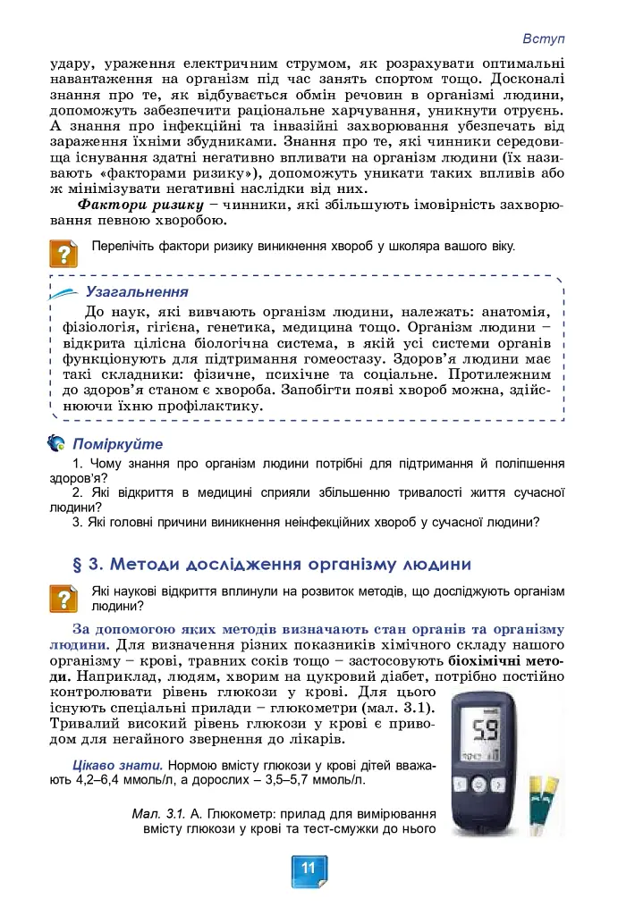 Біологія. Підручник. 8 клас - Людмила Юрченко - фото 13