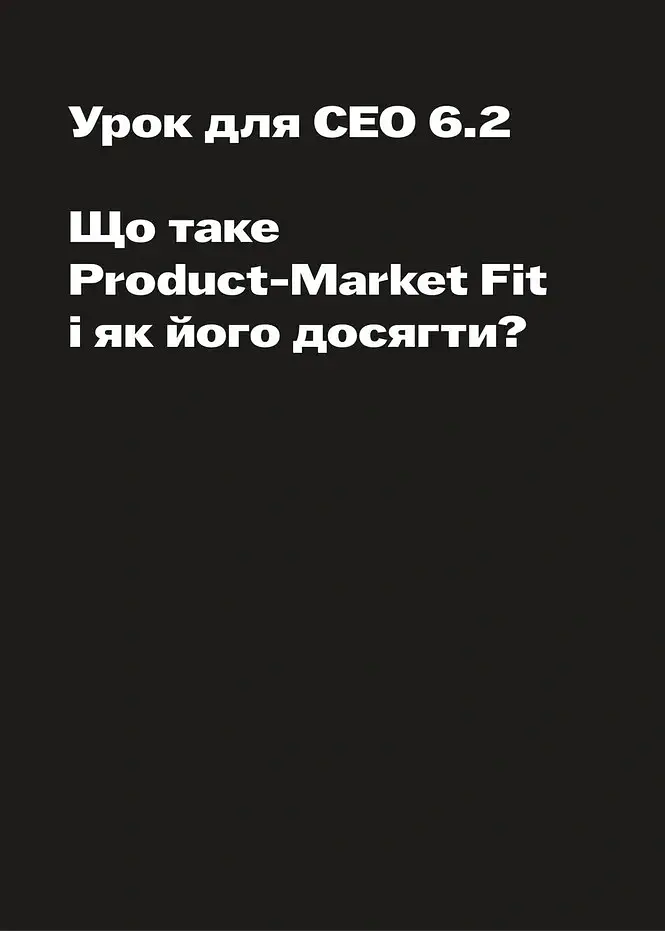 Для менеджерів. Стисла версія - Артем Бородатюк - фото 2