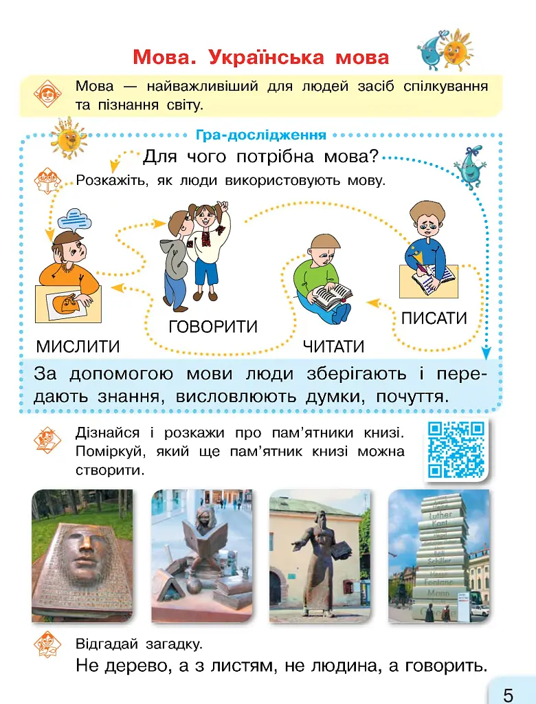 Українська мова. 1 клас. Буквар. Підручник. Частина 1 - фото 4