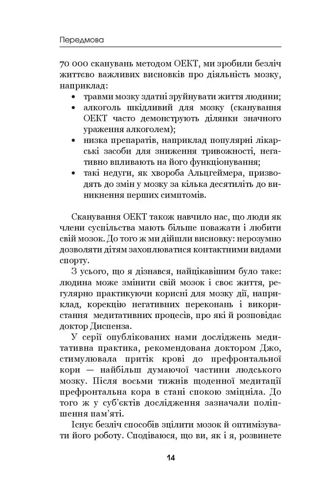 Позбудься звички бути собою. Зміни власне мислення - Джо Диспенза - фото 16