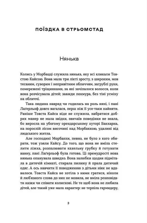 Морбакка - фото 3