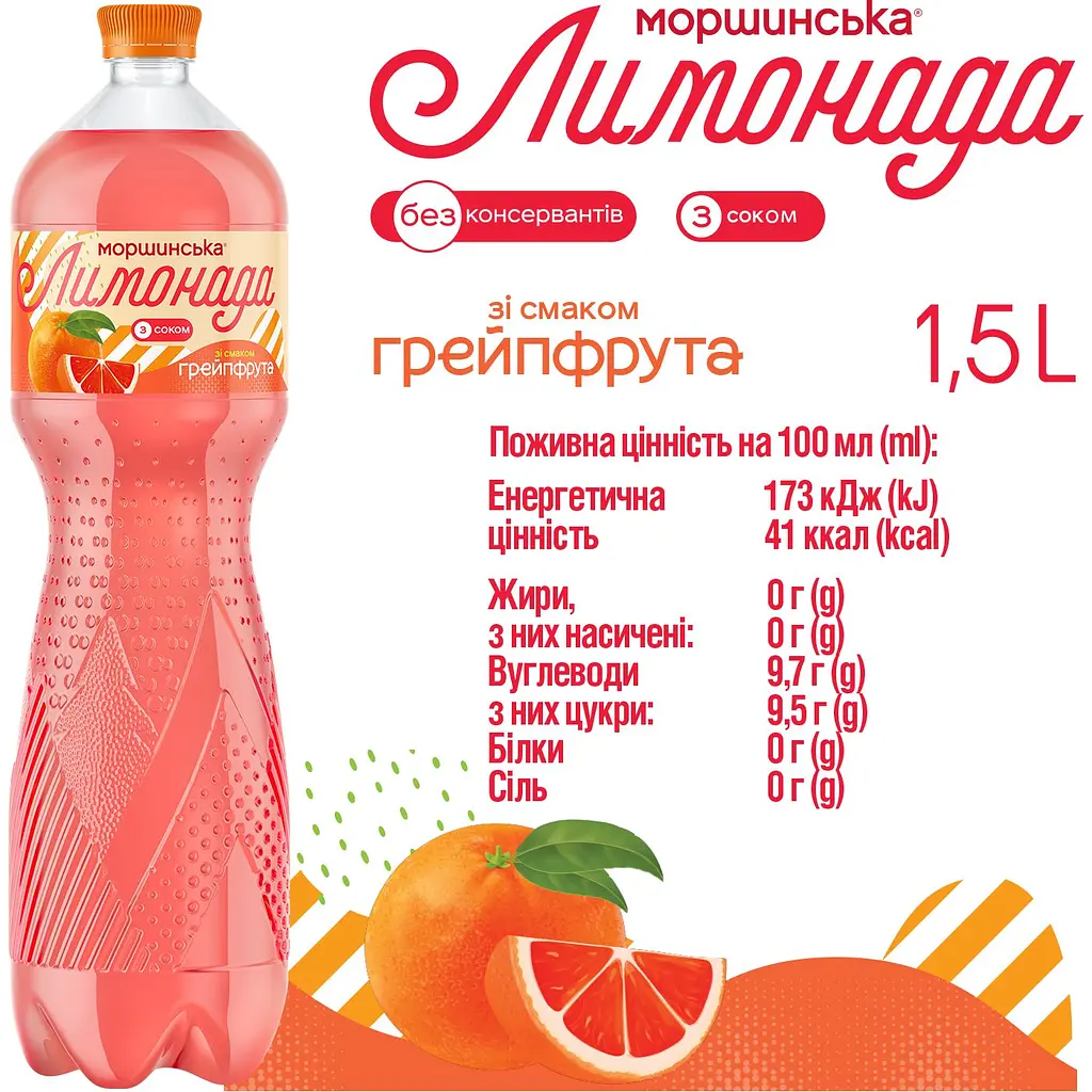 Напій Моршинська Лимонада Грейпфрут середньогазований 1.5 л - фото 5