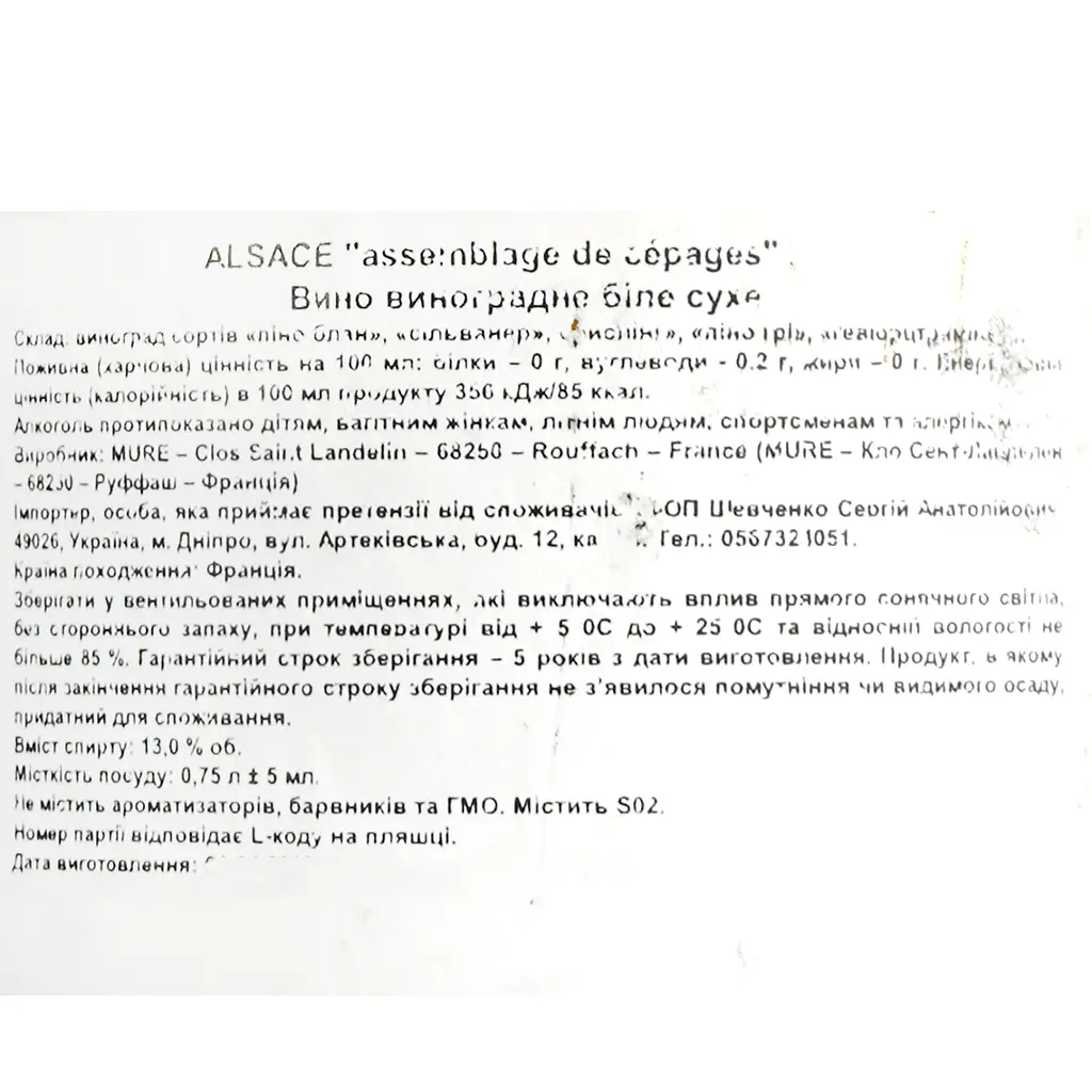 Вино Rene Mure Alsace, белое, сухое, 0,75 л - фото 6