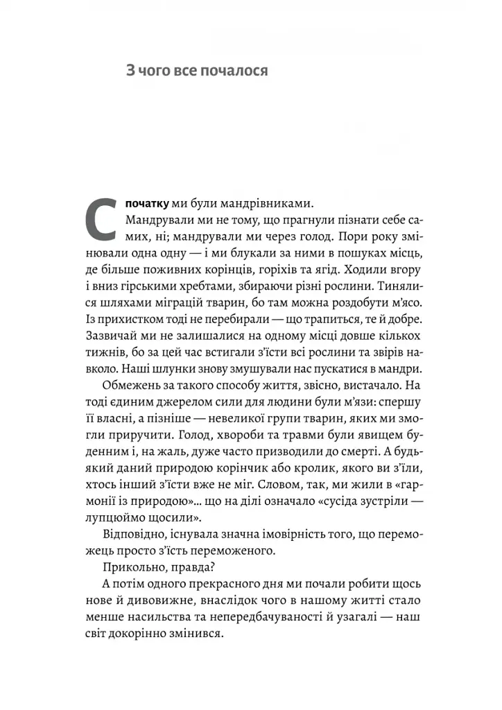 Кінець світу - лише початок. Картографування краху глобалізації - фото 5