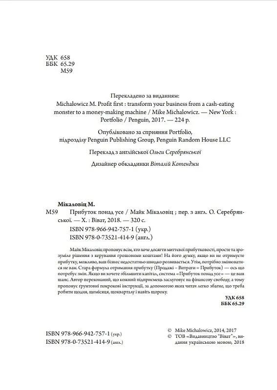 Прибуток понад усе - фото 3