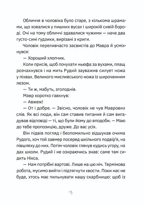 Музиканти. Четвертий дарунок - фото 11