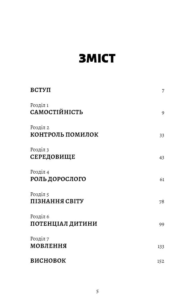 Монтессорі. Подаруйте дитині впевненість. 3–12 років - Сільві д’Есклеб - фото 2