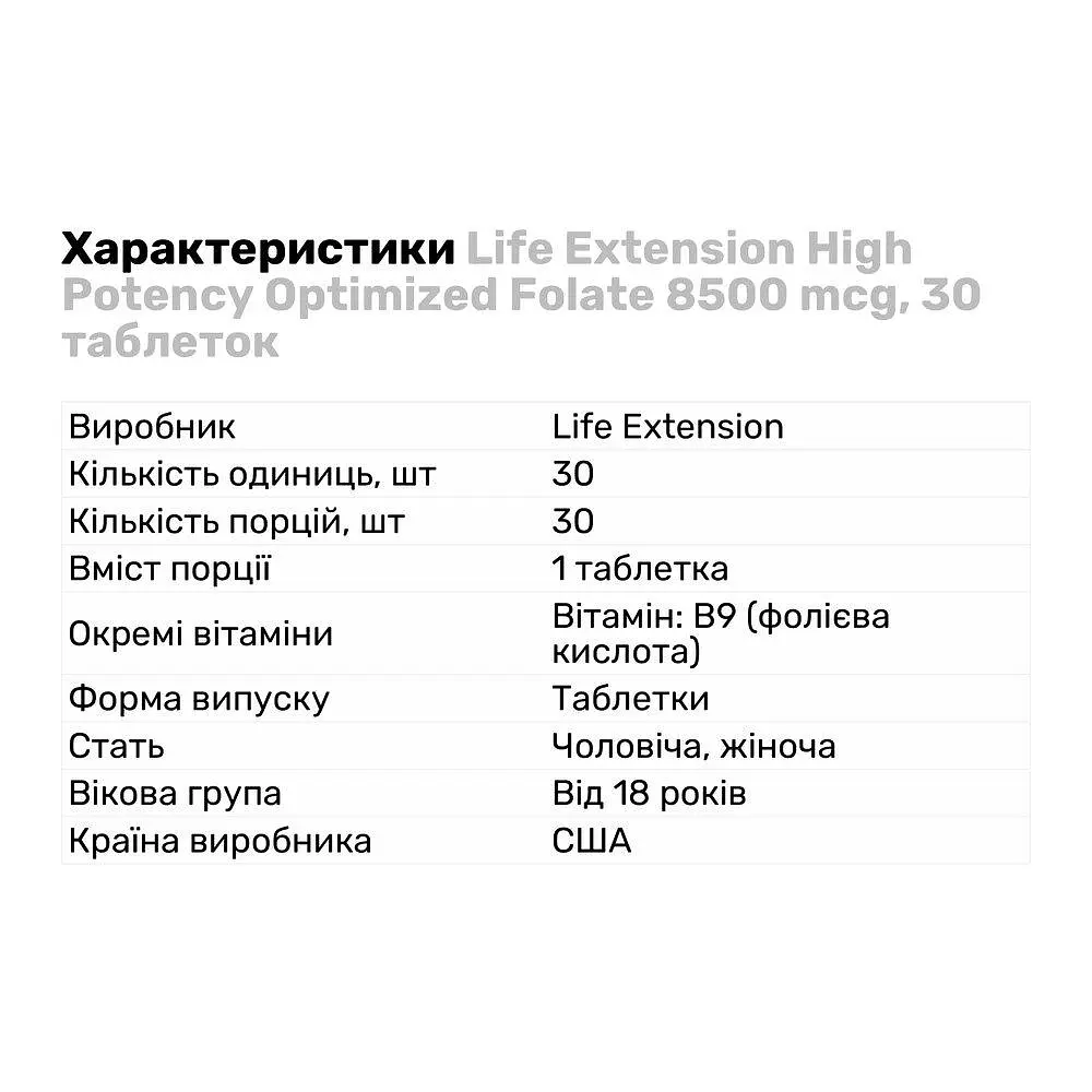 Витамины и минералы Life Extension High Potency Optimized Folate 8500 mcg, 30 таблеток - фото 2