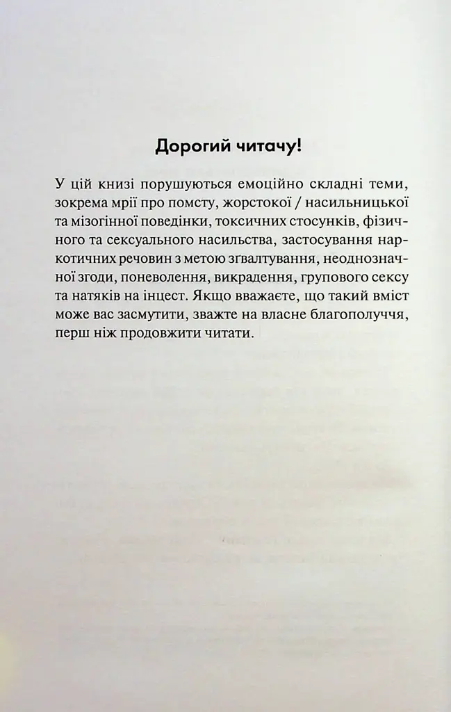 Зіпсований. Книга 1 - фото 3
