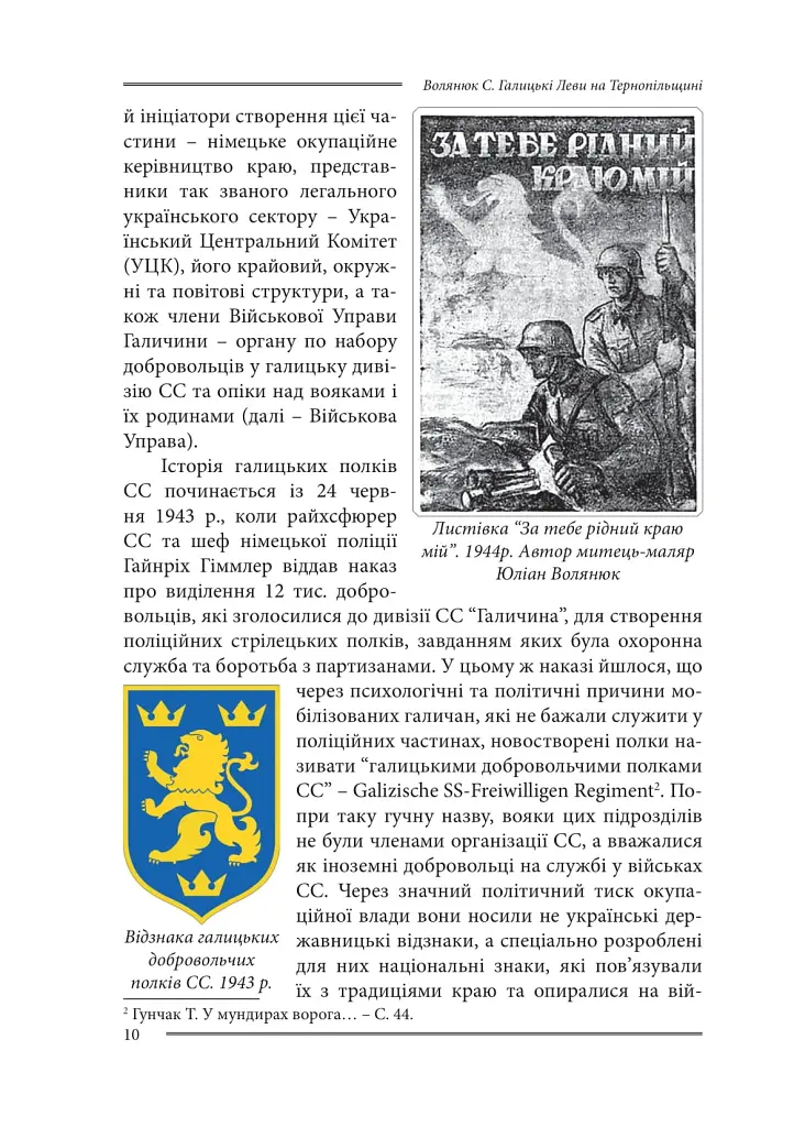 Галицькі леви на Тернопільщині - фото 10