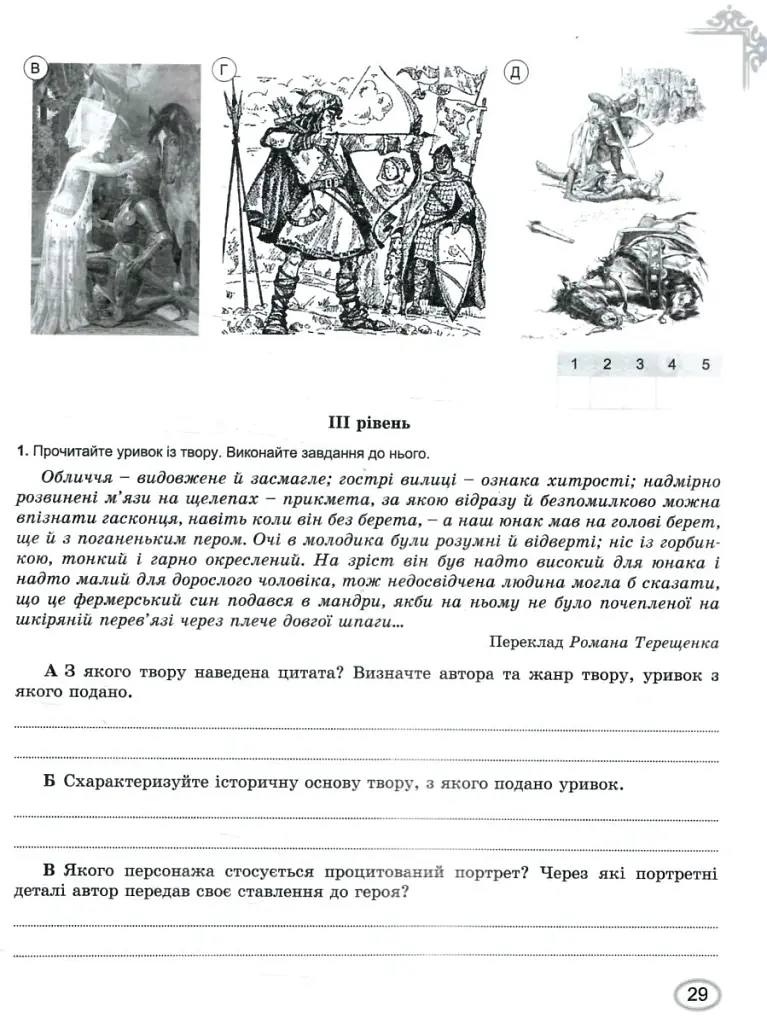 Зарубіжна література. 7 клас. Зошит для тематичного оцінювання навчальних досягнень учнів - Євгенія Волощук - фото 3