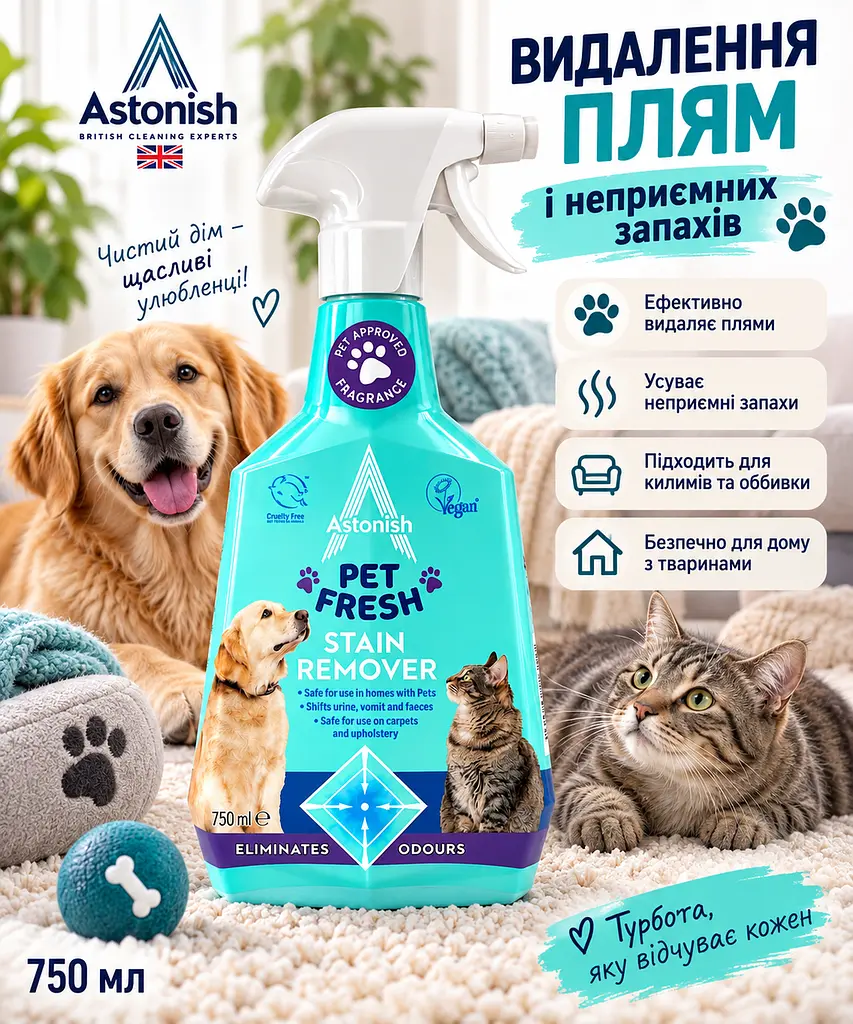 Плямовивідник для тварин Astonish Pet Fresh - засіб для видалення плям та неприємних запахів 750 мл - фото 3