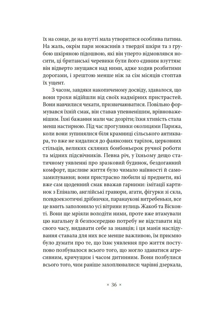 Речі. Людина, що спить - фото 17