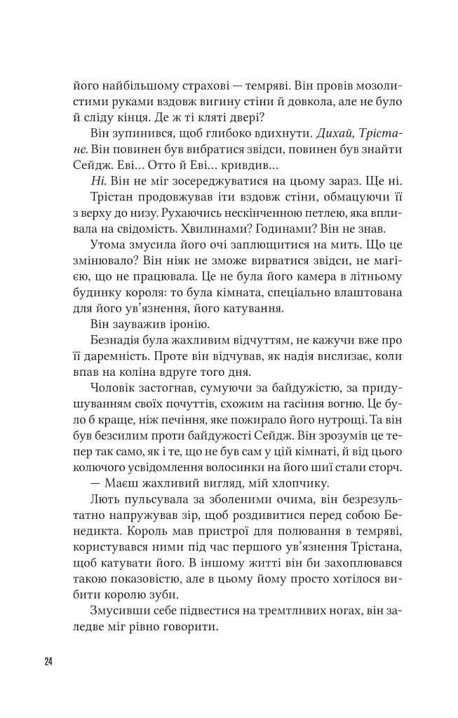 Учениця лиходія - Ханна Ніколь Мерер - фото 19
