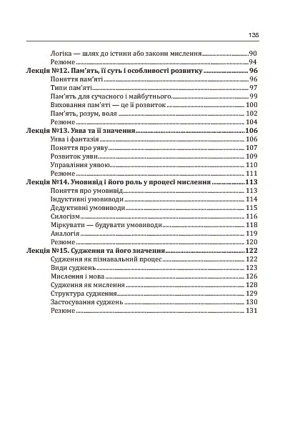 Педагогічні технології у медсестринстві - фото 13