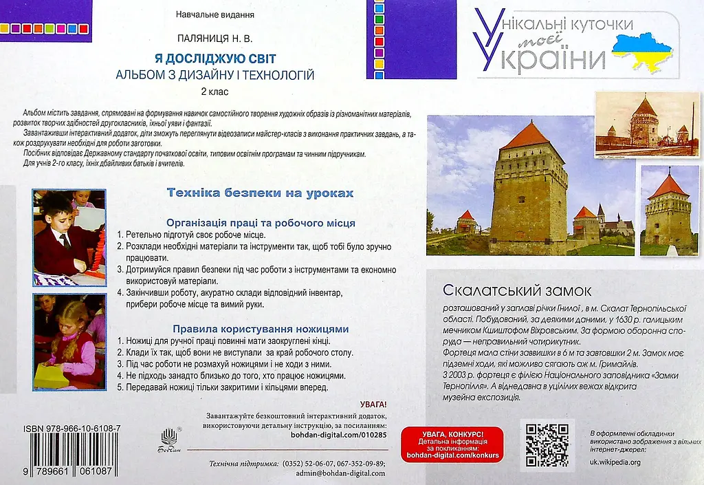 Я досліджую світ. Технології та дизайн. 2 клас. Альбом (за програмами О.Савченко та Р. Шияна) - фото 2
