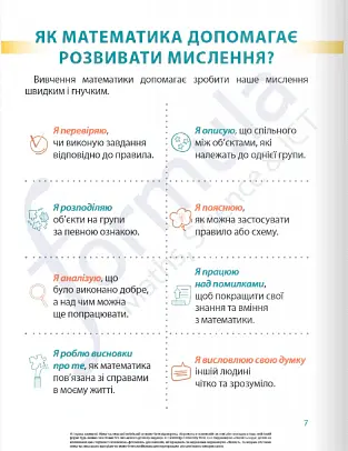 Математика. 1 клас. Навчальний посібник. Частина 3 - Черрі Мозлі - фото 4
