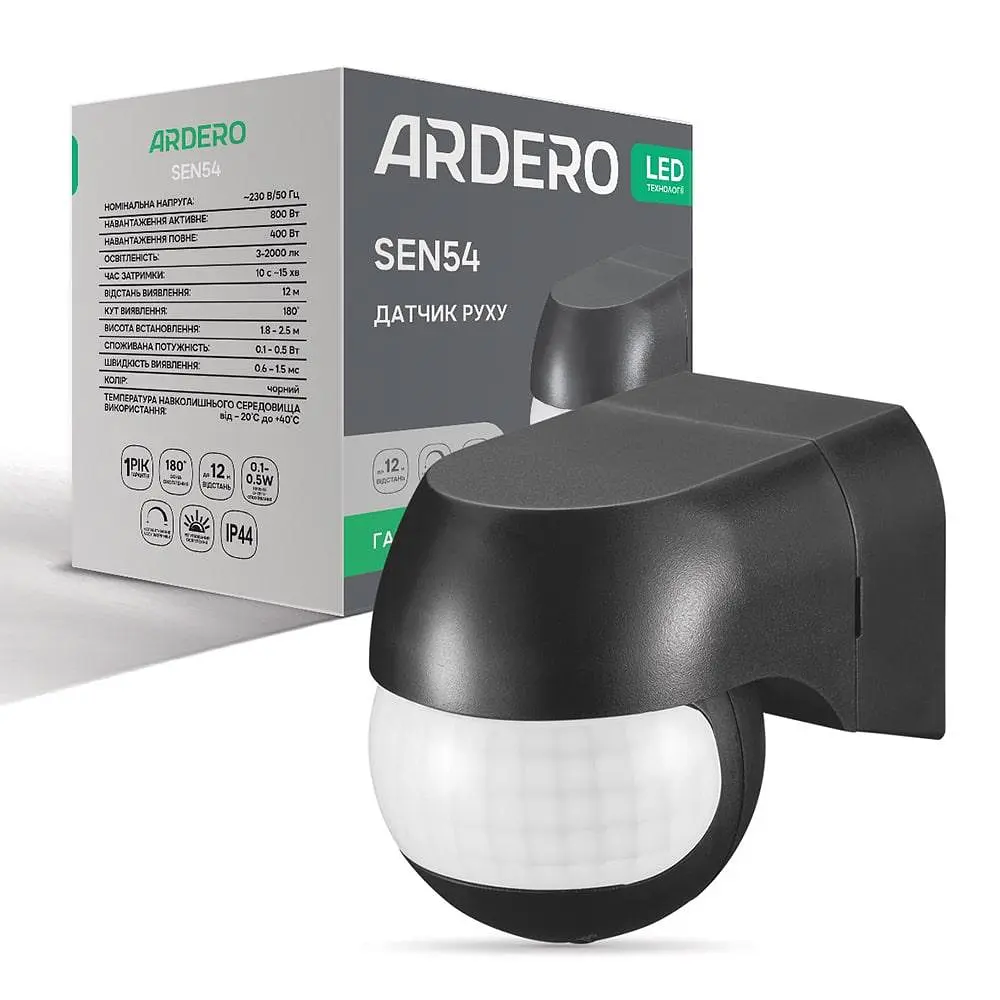 Датчик руху інфрачервоний Ardero SEN54 чорний