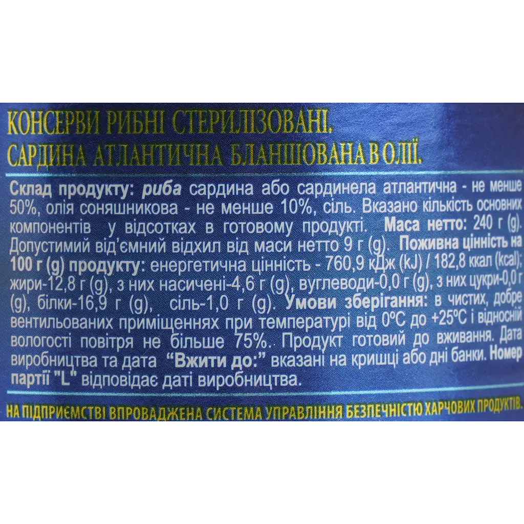 Уцінка. Сардина атлантична Арктика No5 бланшована в олії 240 г - фото 6