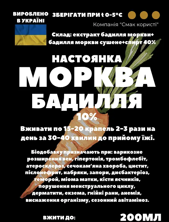 Настоянка на бадиллі моркви 200 мл - фото 3