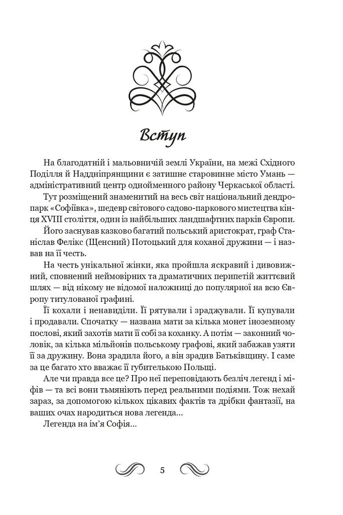 Несвята Софія. Книга 1 - Олексій Комаровський - фото 3