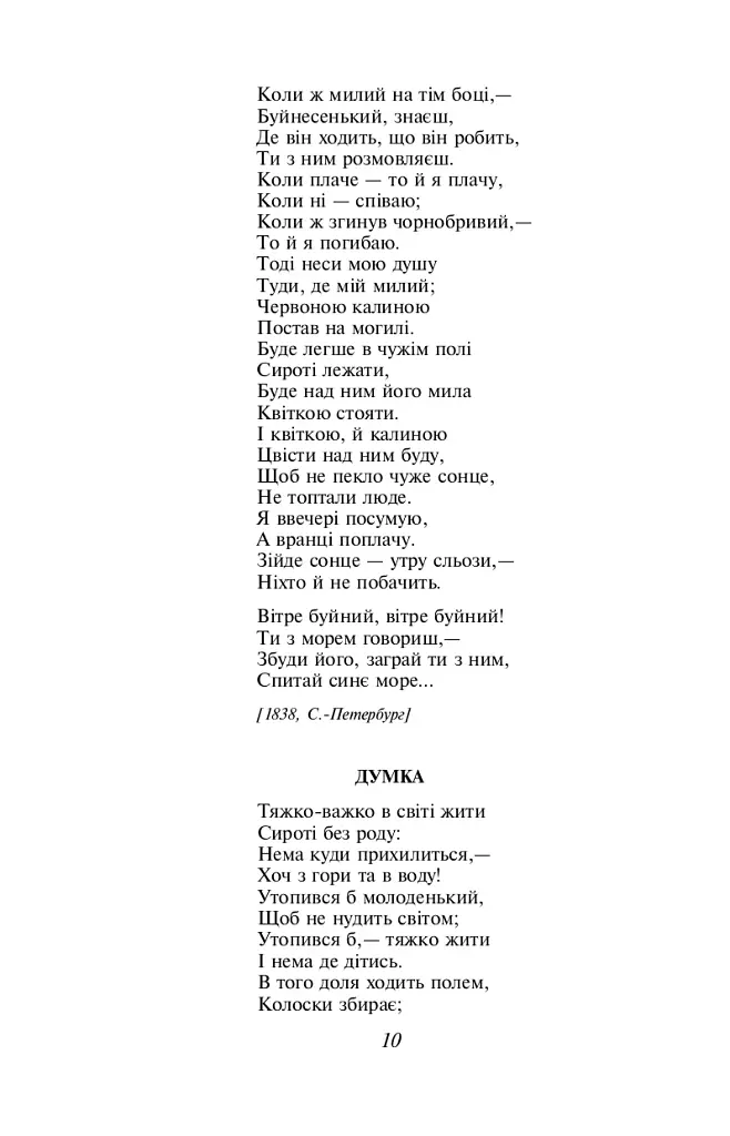 Малий Кобзар. З ілюстраціями Анатолія Базилевича - фото 10