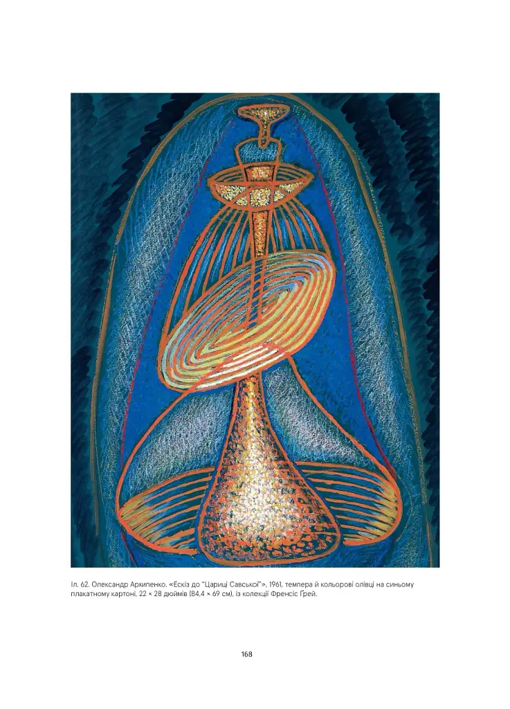 Моє життя з Олександром Архипенком - фото 11