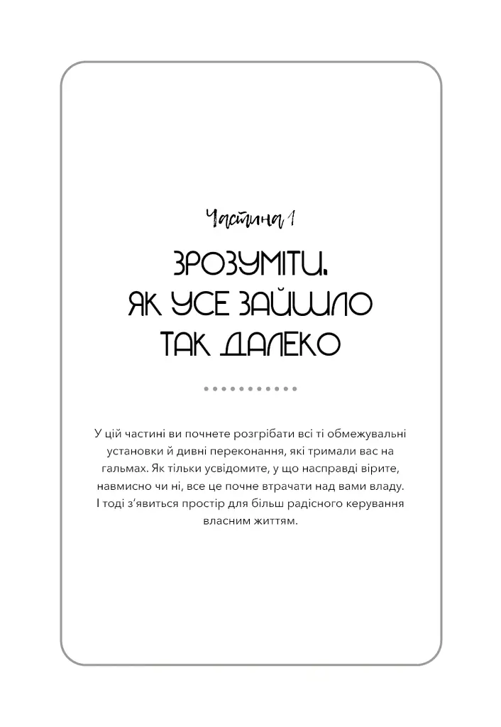 Не тупи. Щоденник. Практичні вправи, які допоможуть прокачати твою крутість і змінити життя - Джен Сінсеро - фото 2