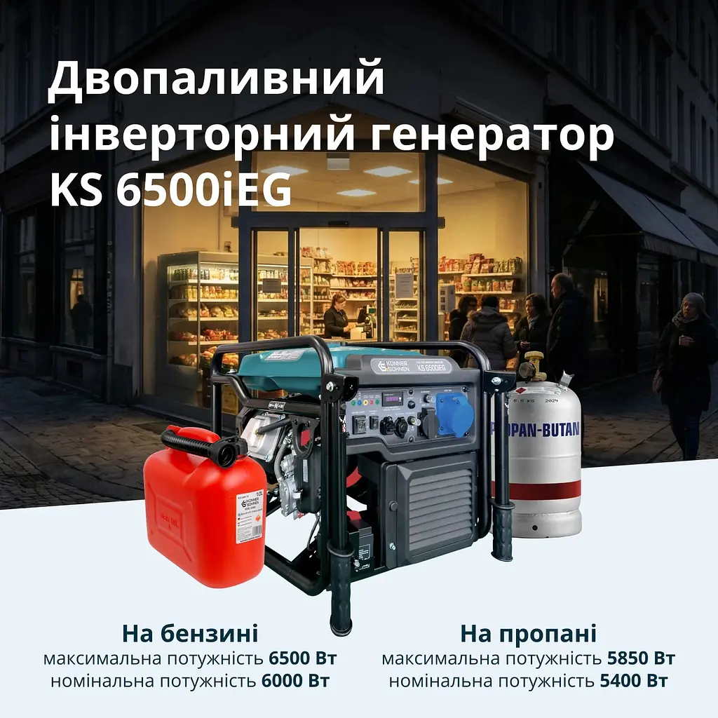 Konner & Sohnen Генератор газобензиновий інверторний KS 6500iEG, LPG 230В, 6.0/6.5кВт, електростартер, 46кг - фото 2