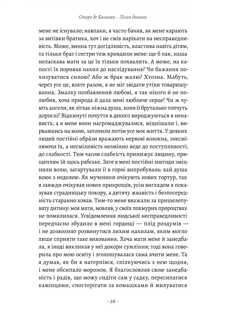 Лілея долини. Турський священник - фото 4