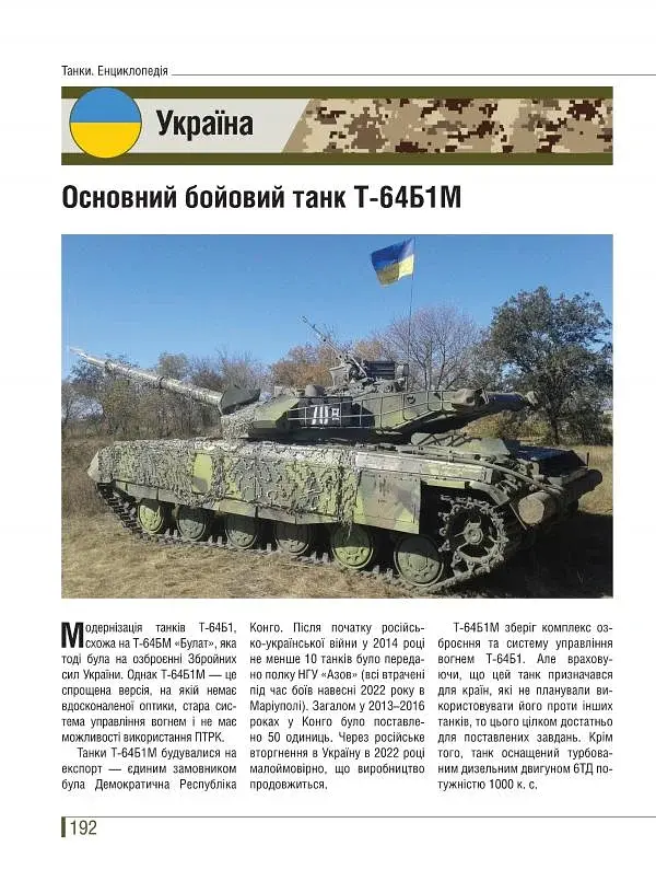 Танки. Ілюстрована енциклопедія - фото 13