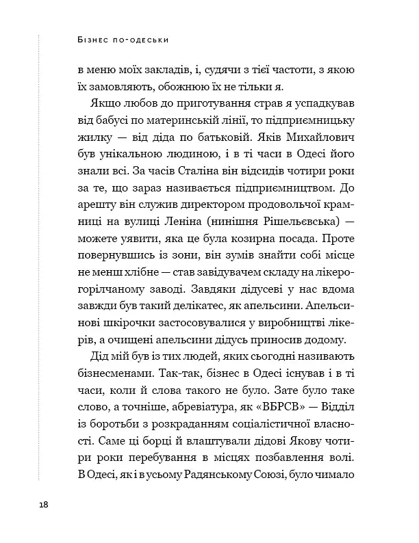 Бізнес по-одеськи. Як побудувати мережу, не втративши себе - фото 19