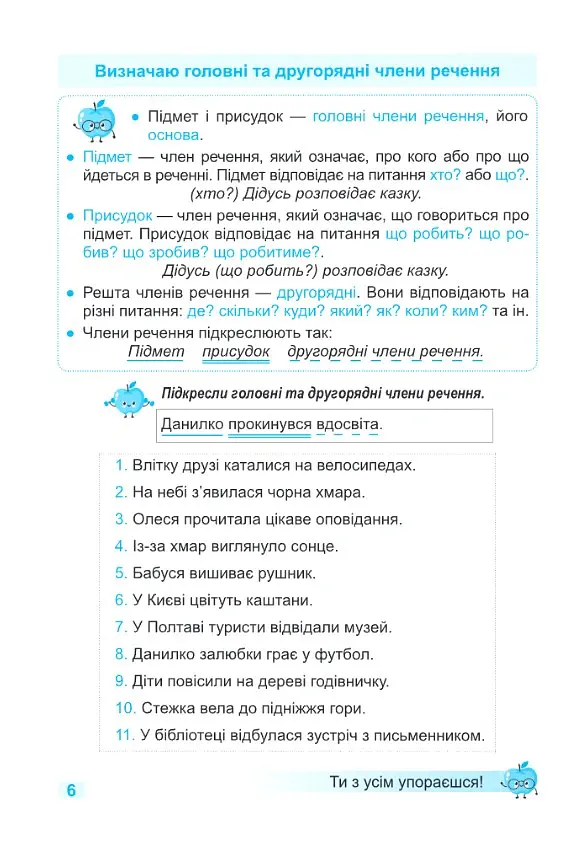 Тренувальник. Українська мова. 3 клас - Ірина Пашковська - фото 4