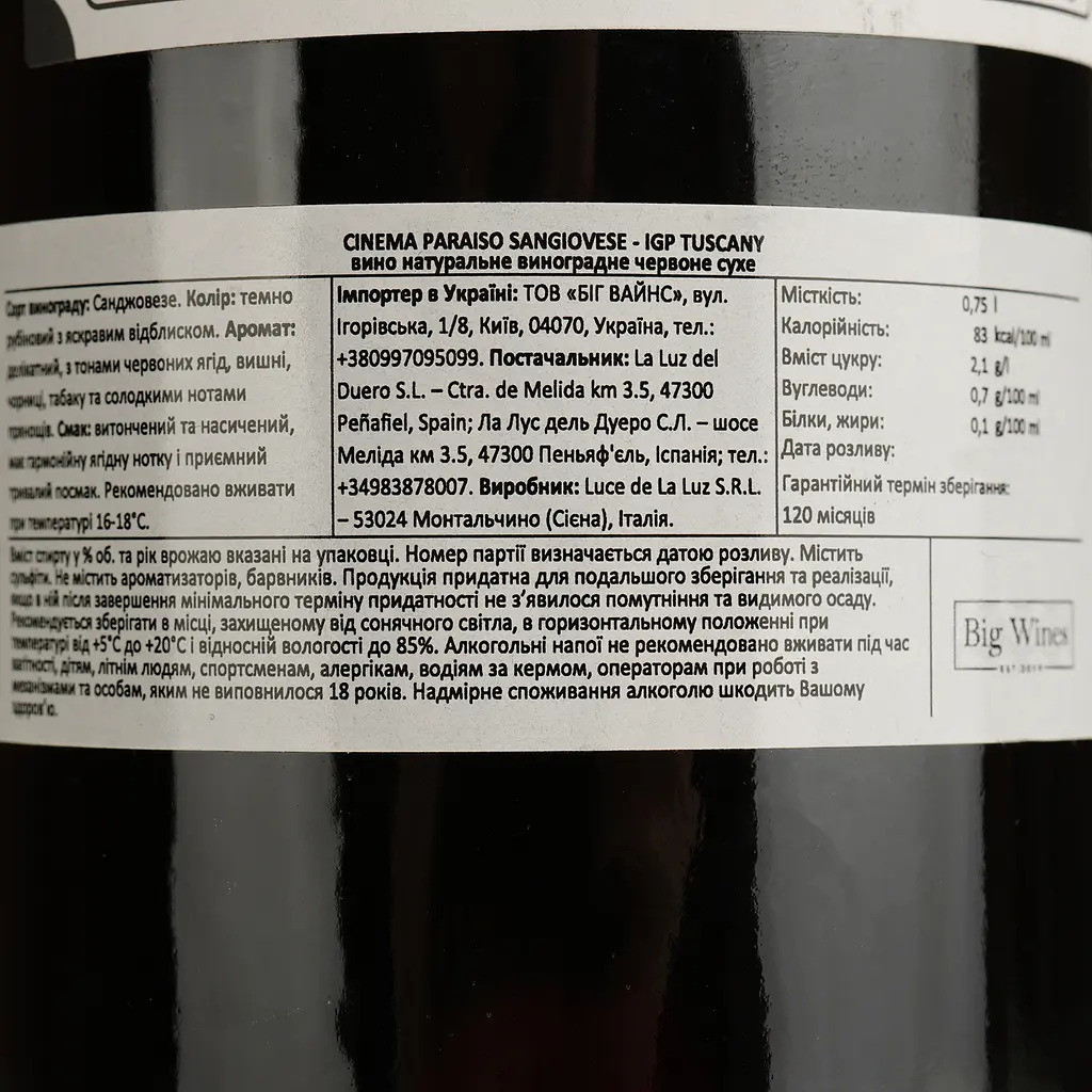 Уцінка. Вино La Luz Cinema Paraiso Sangiovese IGP Tuscany сухе червоне 0.75 л  - фото 4