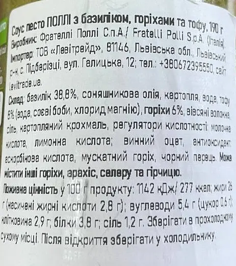 Соус Pesto Polli Vegan al basilico 190 г																												 - фото 2