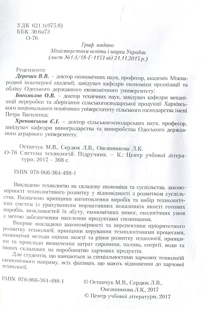 Система технологій - Л. Сердюк - фото 3