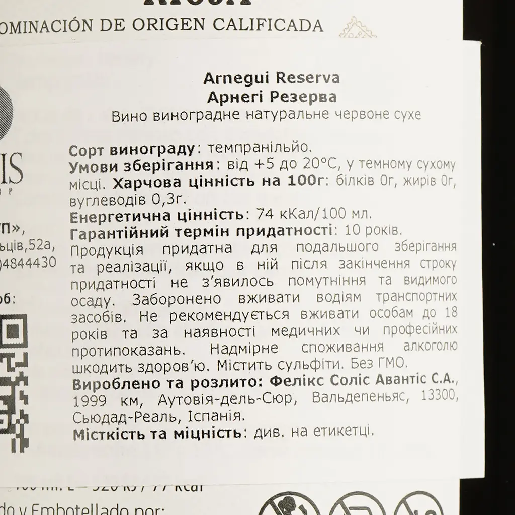 Вино Felix Solis Avantis Arnegui Reserva, красное, сухое, 13,5%, 0,75 л - фото 4
