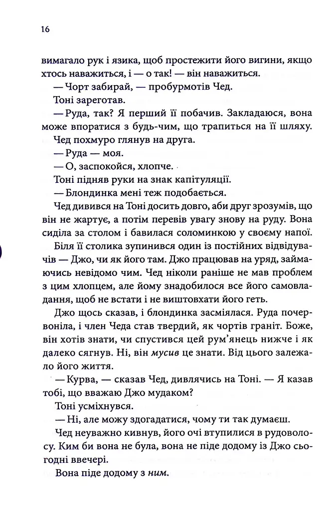 Спокушаючи гравця. Книга 2 - фото 13