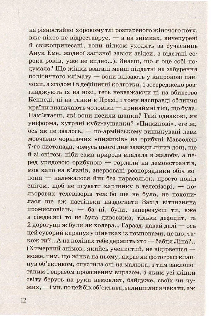 Музей покинутих секретів - Оксана Забужко - фото 6