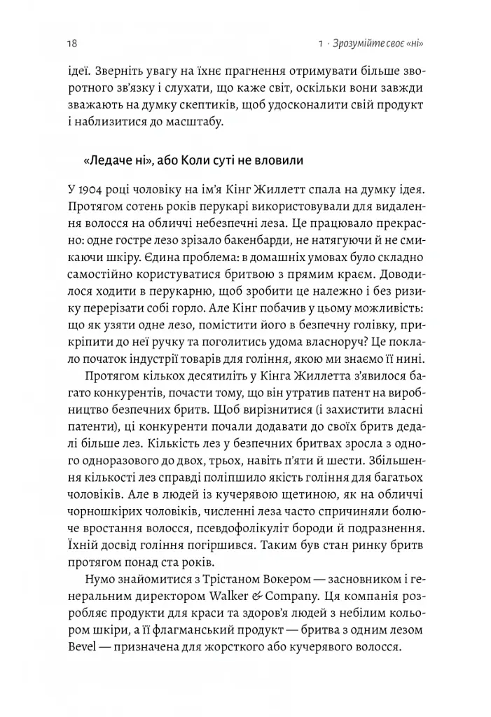 Майстри масштабування. Неочевидні істини від найуспішніших підприємців світу - Рід Гоффман - фото 13