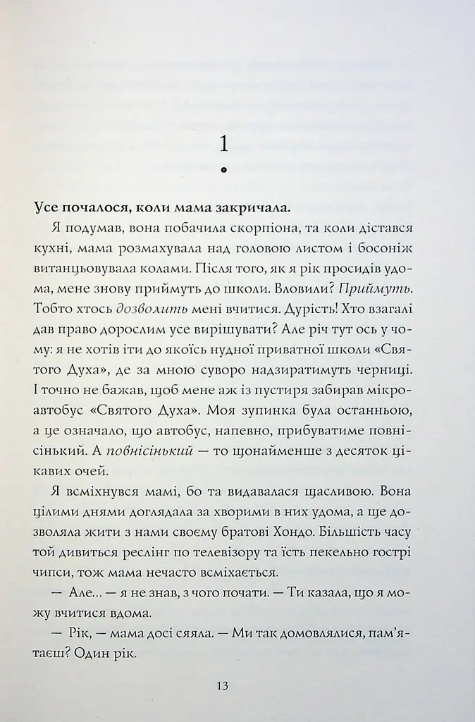 Книга Гонець Бурі. Книга 1. Серія: Гонець бурі. Дж.С. Сервантес kni0003856 - фото 5