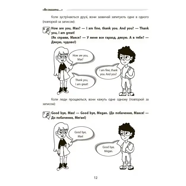 Англійська - це круто! Візуалізований довідник. 1-2 класи - Любченко О.М. (490200) - фото 2