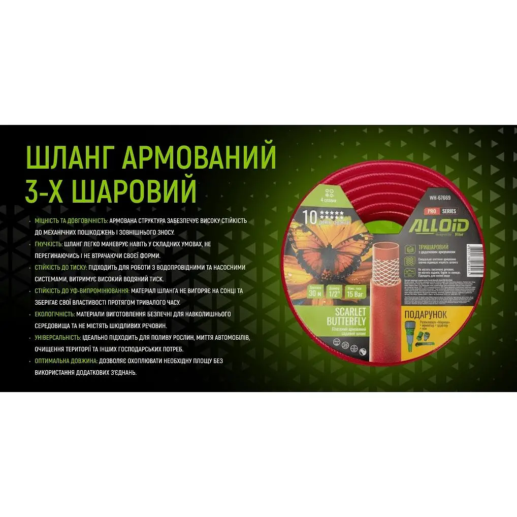 Шланг армированный 3-х слойный Alloid Building Tools Scarlet Butterfly 1/2" 30 м (WH-67669) - фото 7