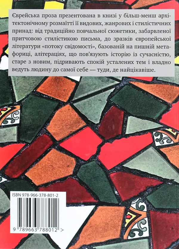 Скринька з червоного дерева - Бруно Шульц - фото 2