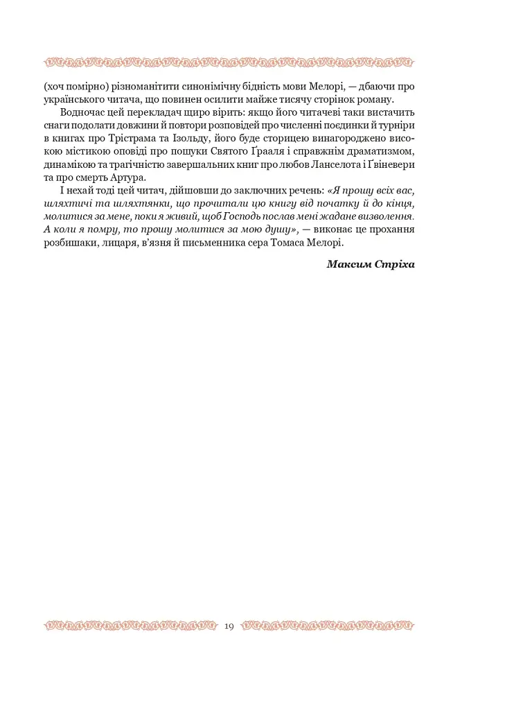 Смерть Артура (графіка Обрі Бердслея) - фото 45