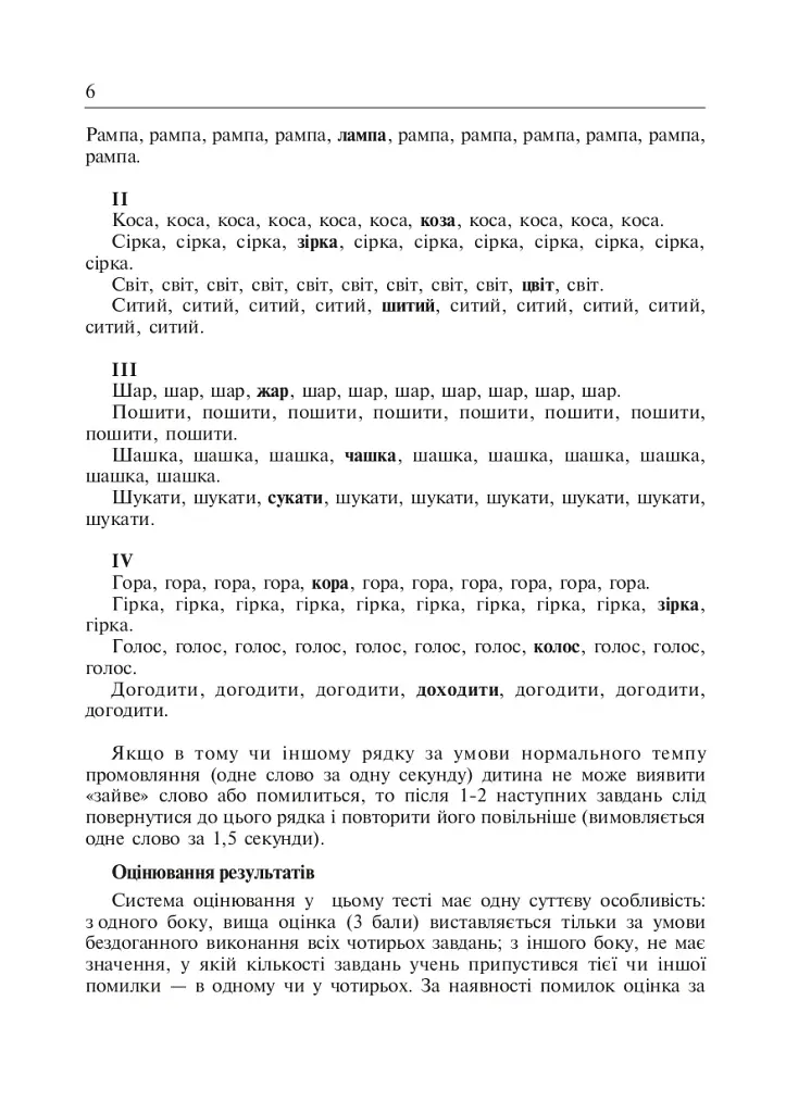 Розвиток мовленнєвих здібностей молодших школярів. Інтерактивні форми роботи з батьками першокласників - фото 5