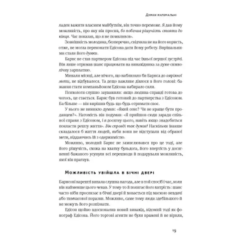 Книга Думай і багатій - Наполеон Гілл Наш Формат (9786177388967) - фото 9