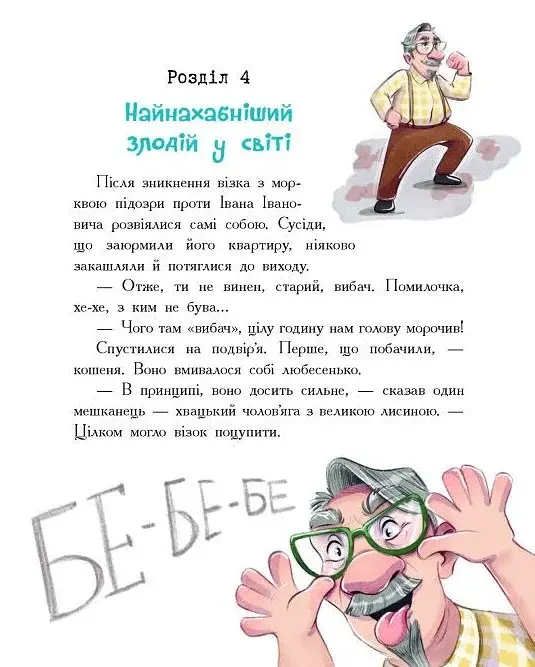 Детективна агенція Миколка, Діна та Шуруп" : Мальтійський папуга, або детектив із десятьма крадіжка - фото 9