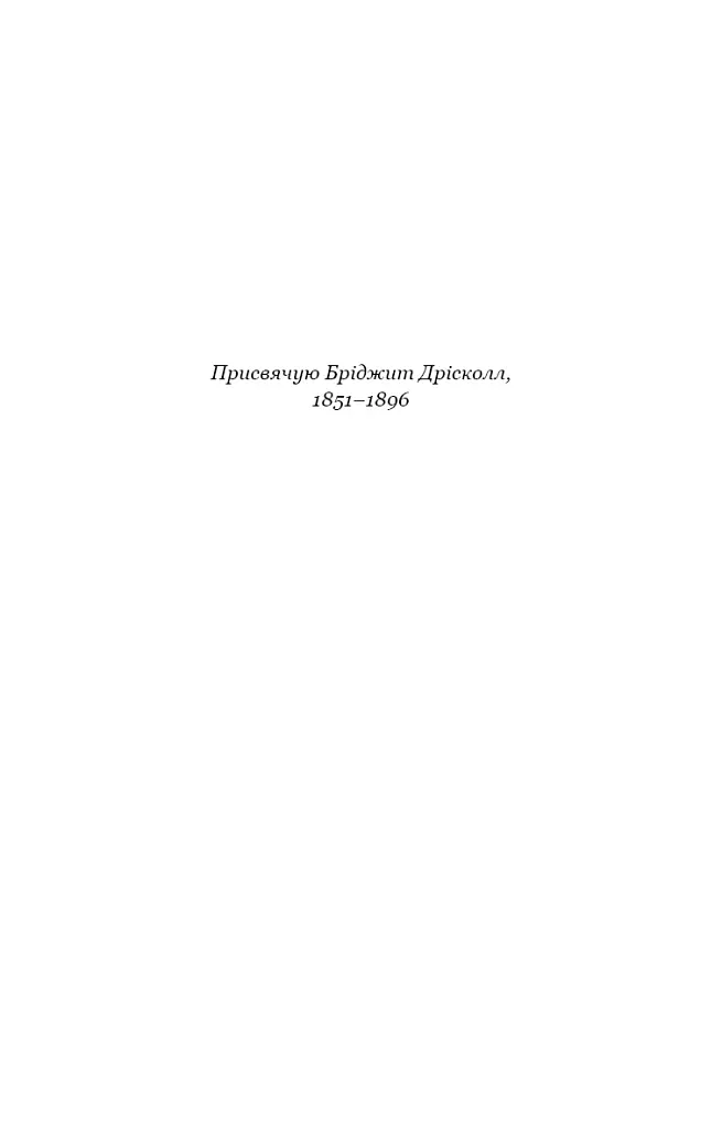 Пасажири - Джон Маррс - фото 6