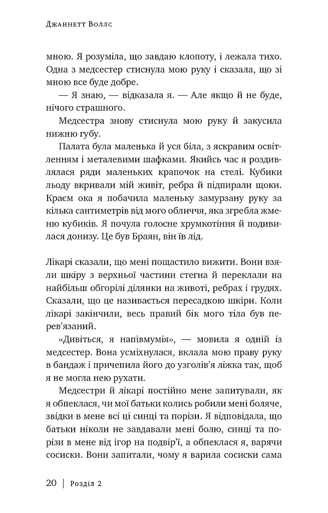 Скляний замок - фото 13